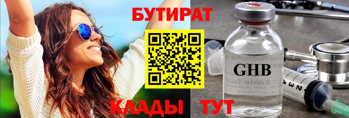 БУТИРАТ Butirat  Вход с VPN  Нижнекамск 