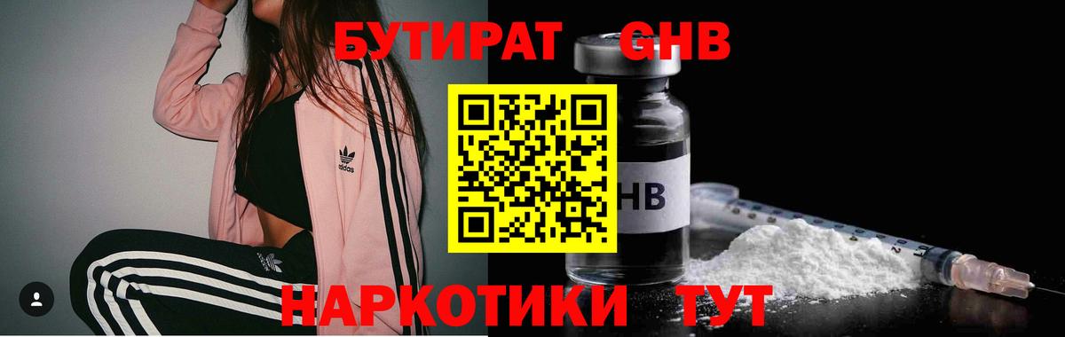 БУТИРАТ 1.4BDO Нижнекамск