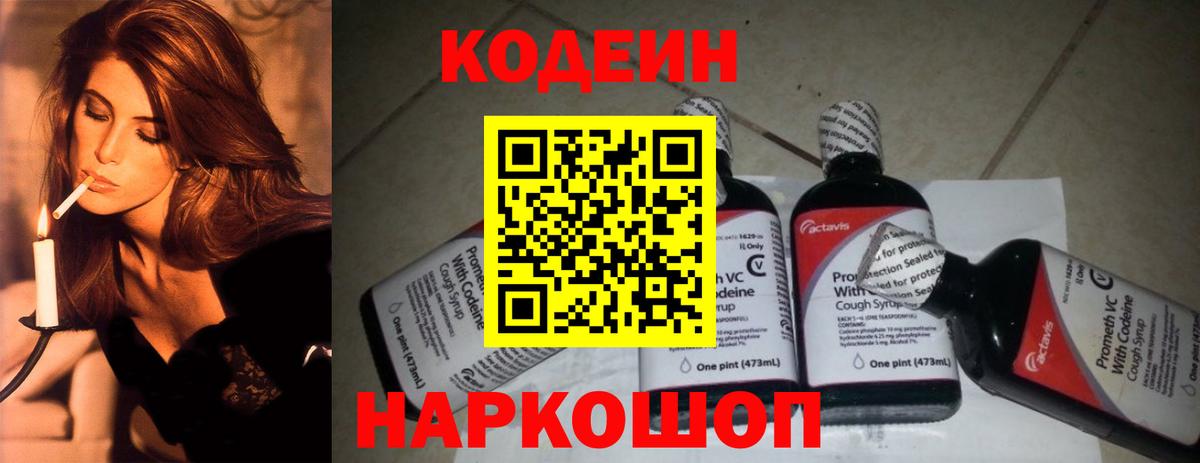 Codein Purple Drank  Вход с VPN  Нижнекамск 