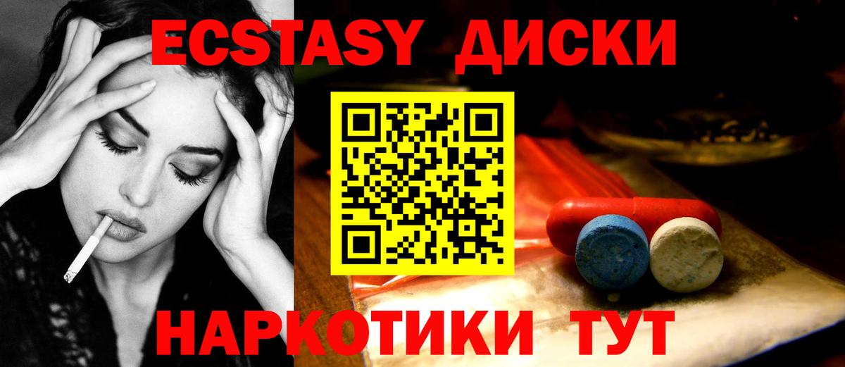 Ecstasy  Вход с VPN  Экстази TESLA  Нижнекамск  Ecstasy диски 