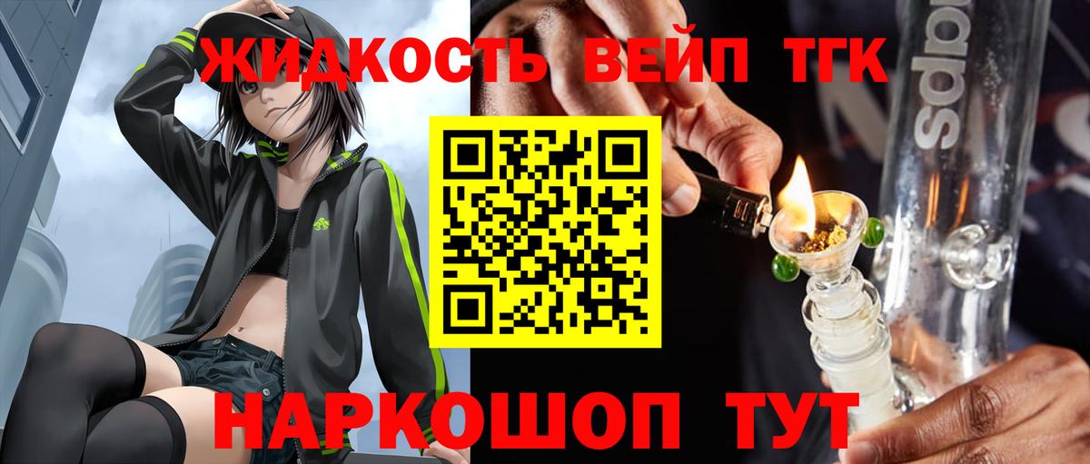 ТГК вейп с тгк Нижнекамск